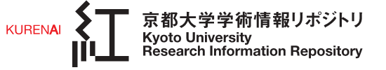 京都大学学術情報リポジトリ KURENAI