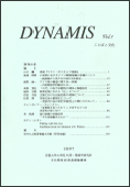 DYNAMIS : ことばと文化