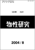 物性研究