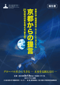 京都大学附置研究所・センターシンポジウム