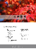公共空間