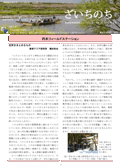 実践型地域研究ニューズレター : ざいちのち