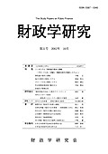 財政学研究
