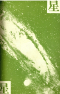 星