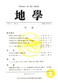 地学 = Science of the earth