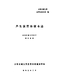 京都帝國大學演習林報告