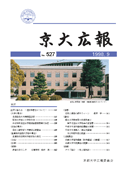 京大広報