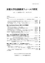 京都大学生涯教育フィールド研究