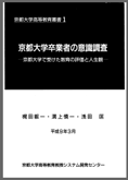 京都大学高等教育叢書