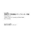 京都大学学術情報メディアセンター年報