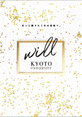 きっと飾りたくなる未来へ「will」
