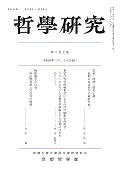 哲學研究