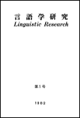 言語学研究