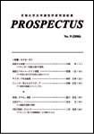 Prospectus : 京都大学大学院文学研究科哲学研究室紀要