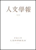 京都大学図書館機構 - KURENAI: 『人文学報』(94)(95)(96)(97 