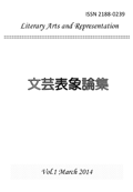 Kyoto University Research Information Repository: 文芸表象論集 Kyoto University Research Information Repository: 文芸表象論集