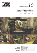 京都大学総合博物館ニュースレター = The kyoto University Museum Newsletter