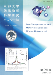 低温物質科学研究センター誌