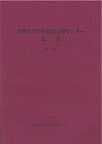 京都大学学生総合支援センター紀要