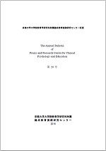 京都大学大学院教育学研究科附属臨床教育実践研究センター紀要
