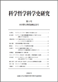 科学哲学科学史研究