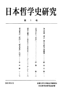 日本哲学史研究 : 京都大学大学院文学研究科日本哲学史研究室紀要