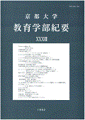 教育社会学の20人 – 東洋館出版社