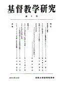 基督教学研究