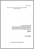 古代哲学研究室紀要 : HYPOTHESIS