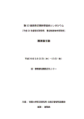 中国地震考察団 講演論文集 立花書房 / 警察公論2024年1月号（第79巻第1号）
